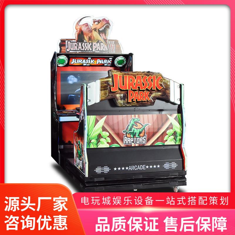 美之星投币模拟枪击双人动感游戏机侏罗纪模拟大型电玩城娱乐设备