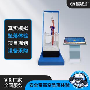 安全带坠落体验设备高空作业洞口坠物装置智慧建筑工地VR场馆区