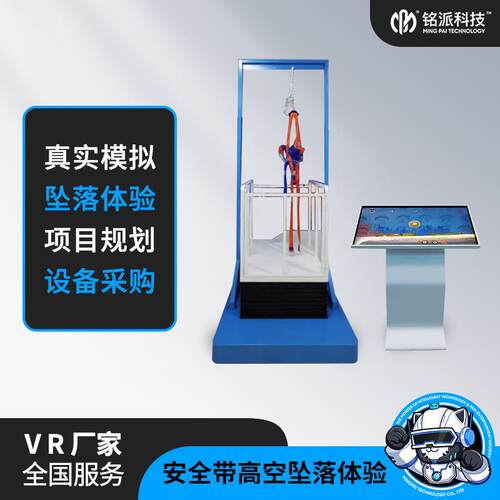 安全带坠落体验设备高空作业洞口坠物装置智慧建筑工地VR场馆区