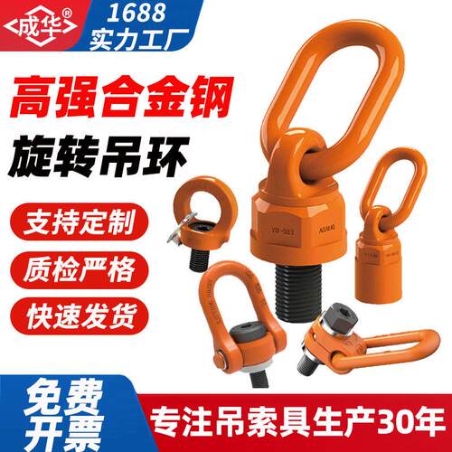 万向旋转吊环侧拉眼型重力60度起重旋转扣m56吊耳yds旋转吊环