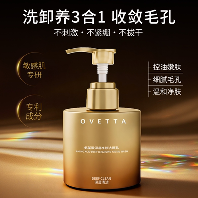 OVETTA[小金罐]深层温和舒缓控油洗卸三合一3重氨基酸洗面奶200gA