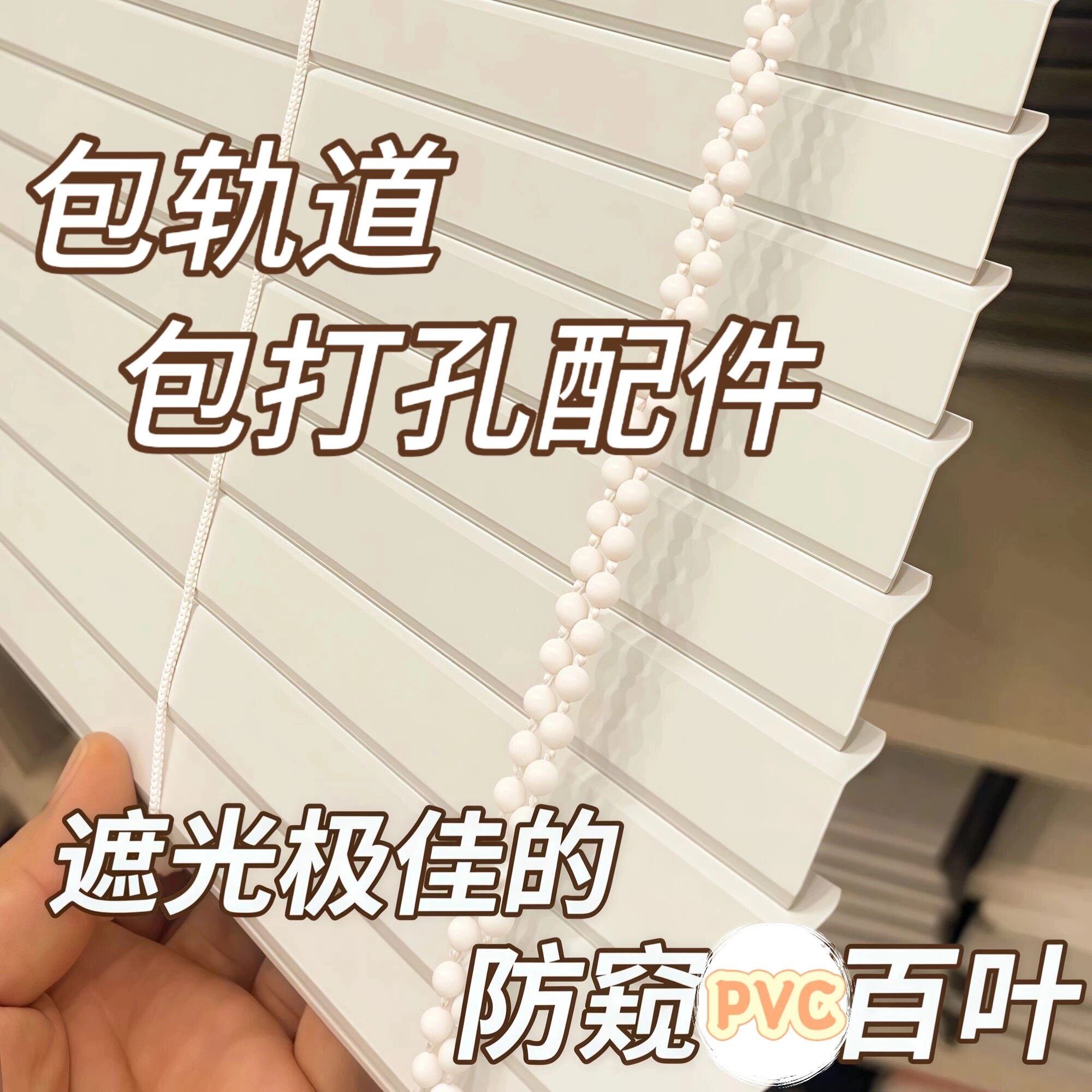 PVC百叶帘L型办公室卧室客厅遮光防窥帘防水防油全遮光拉珠循环