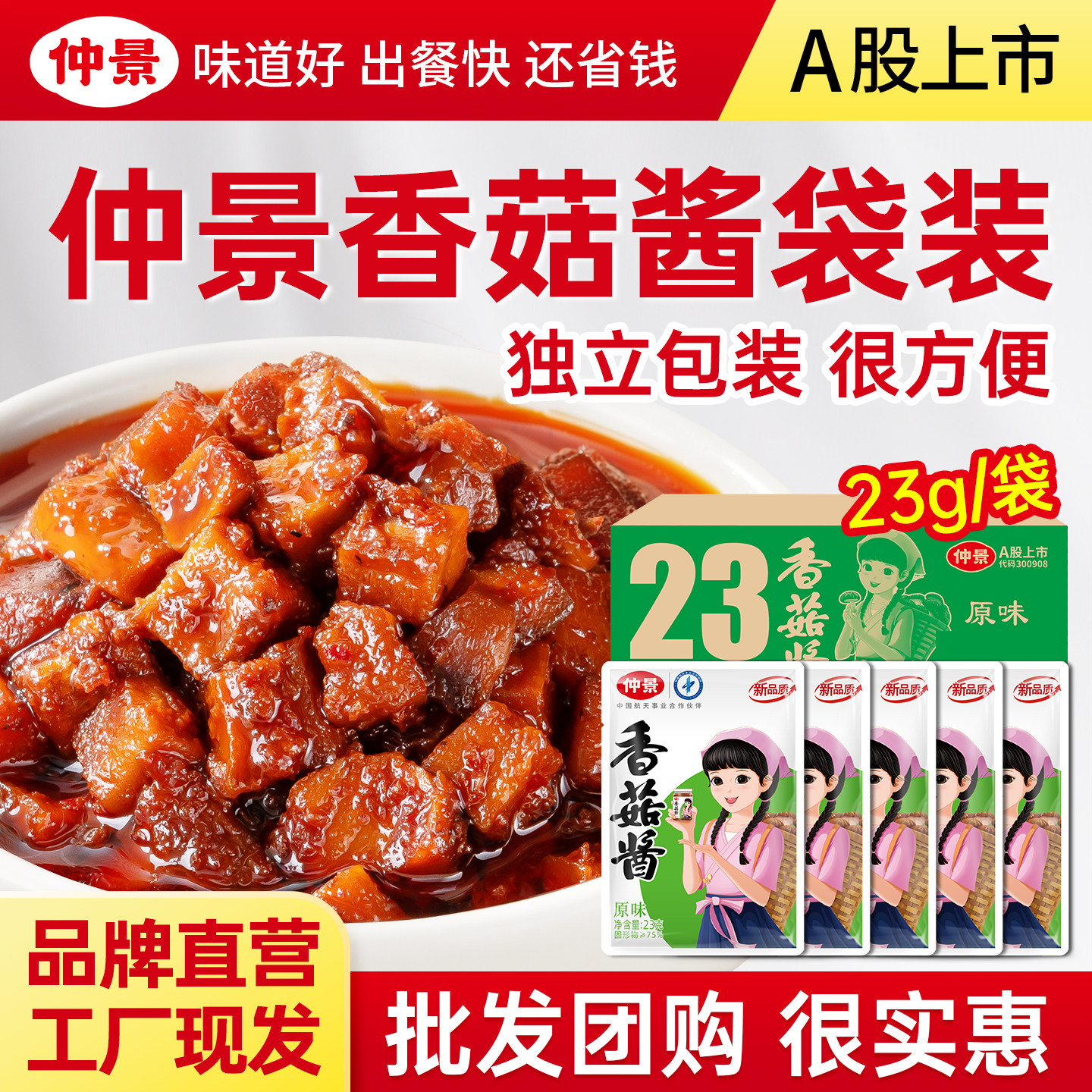 仲景香菇酱暴下饭夹馍蘑菇酱23g