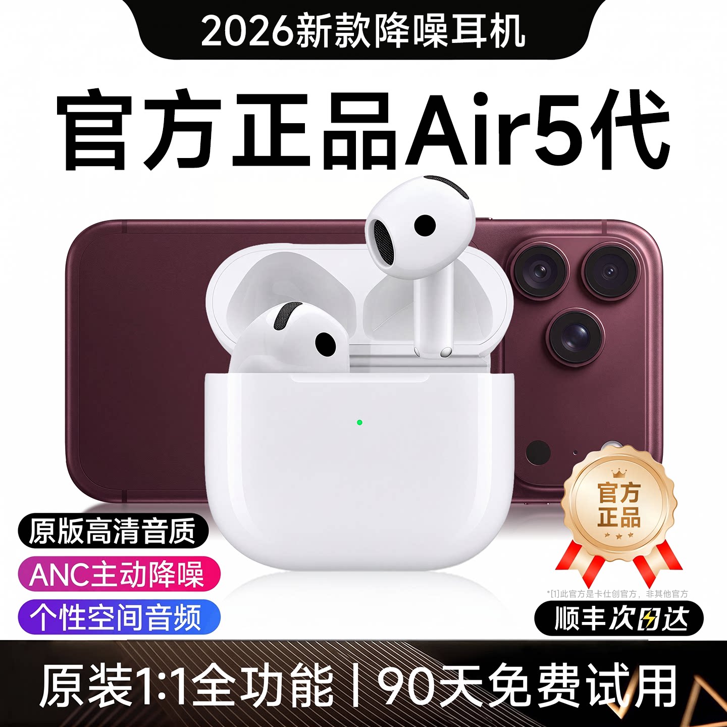 【官方正品】Air5蓝牙耳机