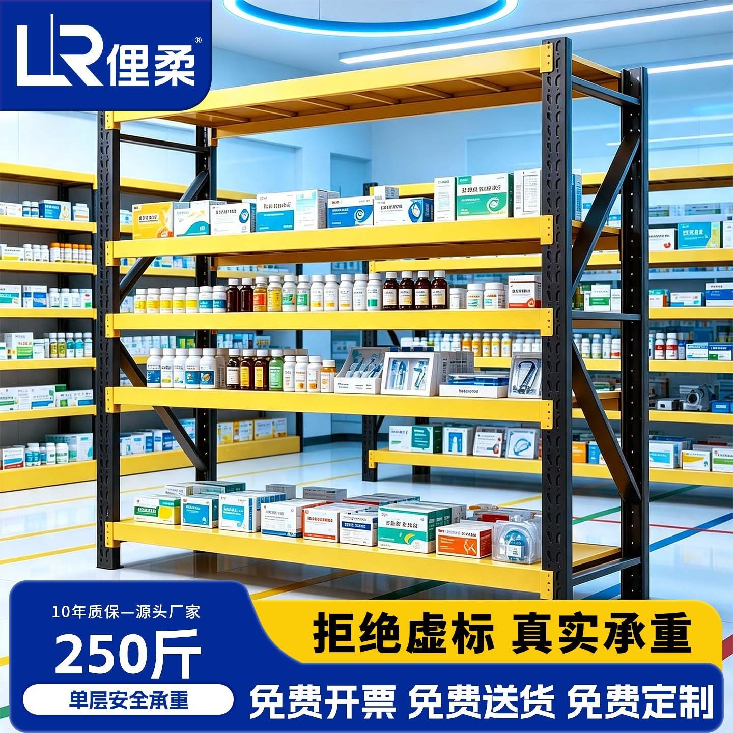 药店药房落地多层铁仓储货架