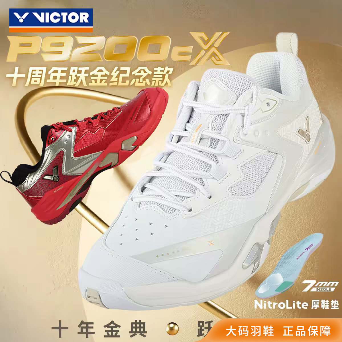 正品大码VICTOR威克多胜利羽毛球鞋男P9200CX十周年跃金纪念款图片