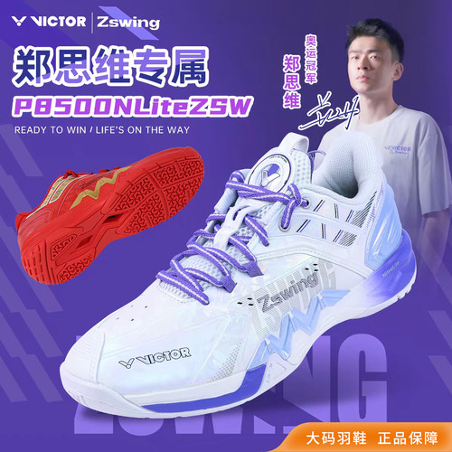 正品大码VICTOR威克多胜利羽毛球鞋男P8500NLZSW郑思维减震稳定