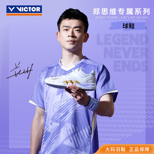 正品大码VICTOR威克多胜利雅思二代郑思维专业羽毛球鞋P8500NLZSW