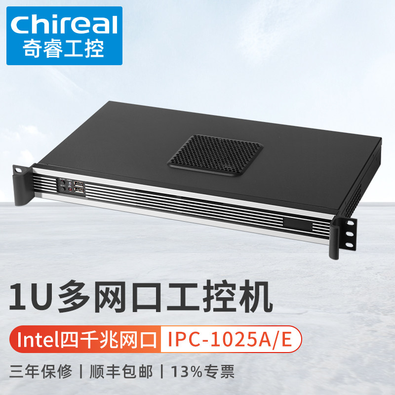 奇睿1U机架式双网口四网口工控机