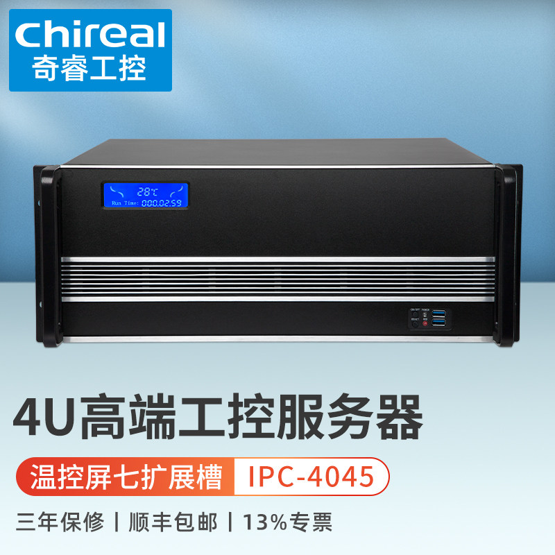奇睿4U机架式工控机带温控屏