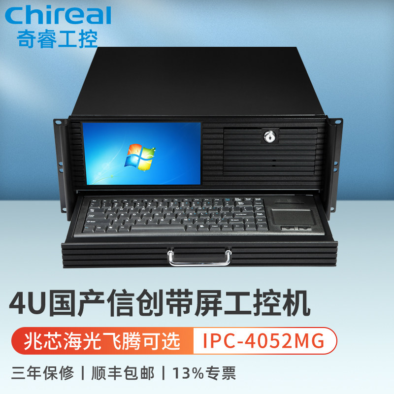 chireal奇睿4U国产信创机架式带屏工控机兆芯U6780A飞腾D2000海光3350八核双网口工业电脑服务器一体机