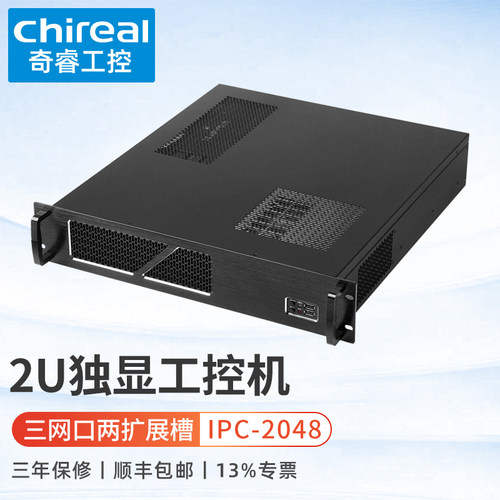 奇睿2U机架式工控机AI/GPU服务器