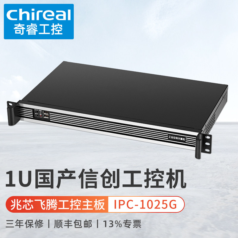 奇睿1U信创机架式兆芯飞腾工控机