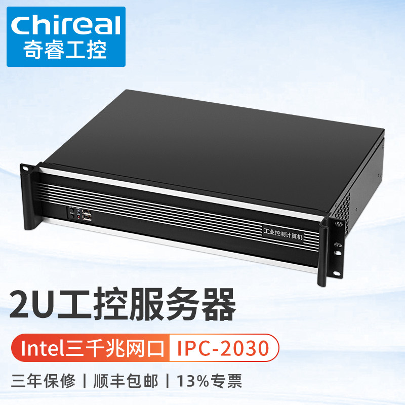 奇睿2U机架式三网口工控机