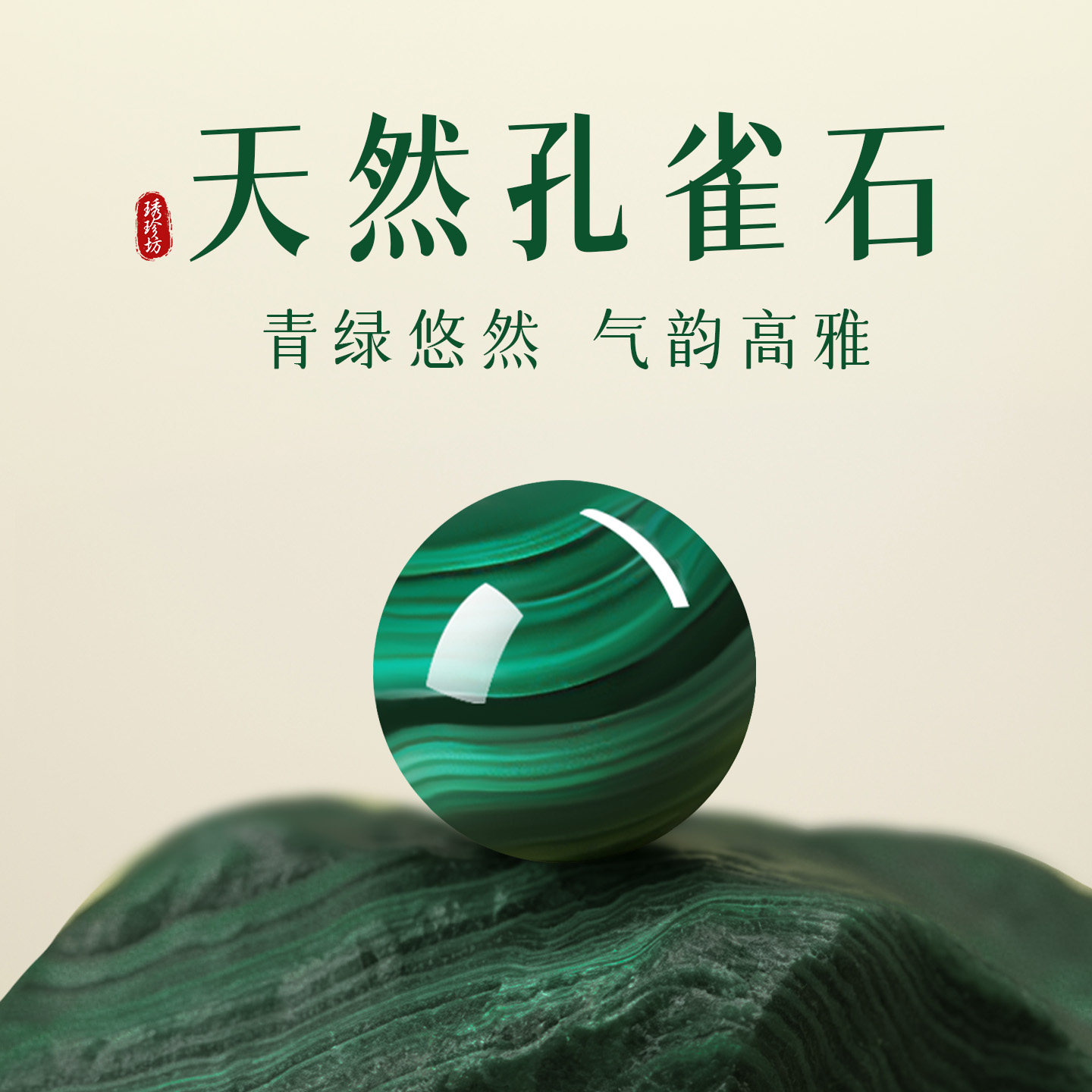 天然水晶绿宝孔雀石散珠串珠diy绿色原石手链单珠国风官方旗舰店