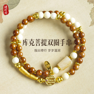 库克菩提设计师木质手串双圈叠戴