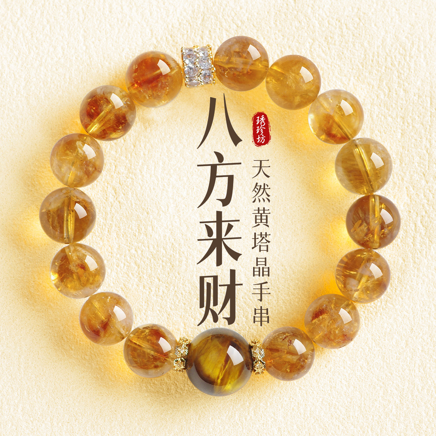 天然招财黄水晶手串女七夕礼物