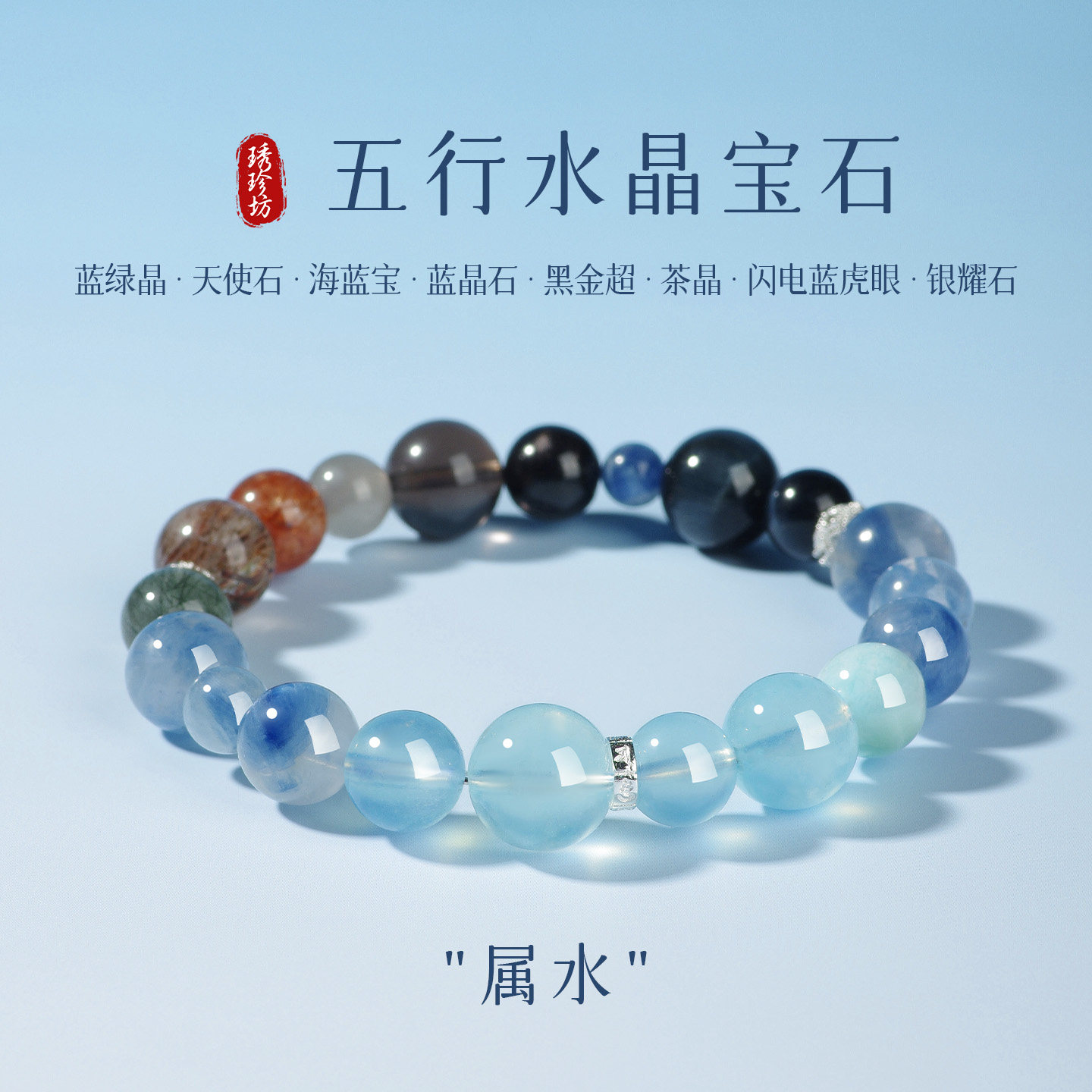 海蓝宝手串补金补水情人节送女友