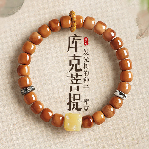 精品高抛天然库克手串