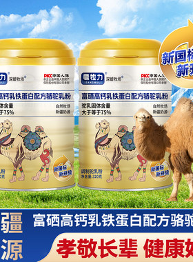 疆牧力新疆骆驼乳新国标75%含量调制驼乳粉乳铁蛋白配方驼奶粉