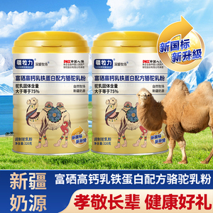 疆牧力新疆骆驼乳新国标75%含量调制驼乳粉乳铁蛋白配方驼奶粉