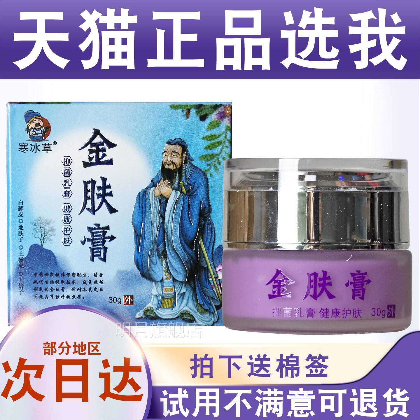 天猫正品金膏FBM抑菌护乳膏肤30g健康肤皮肤外用人抑菌膏成儿童通