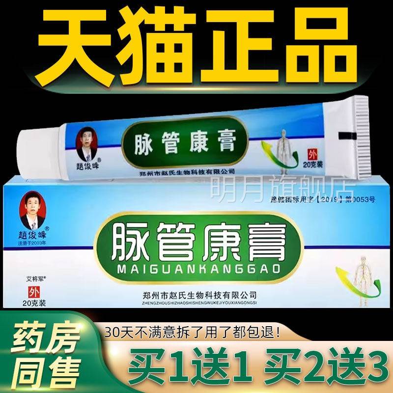 【正品11】赵峰脉管康膏乳用膏20g/俊支皮肤外草本护PGP理舒缓软