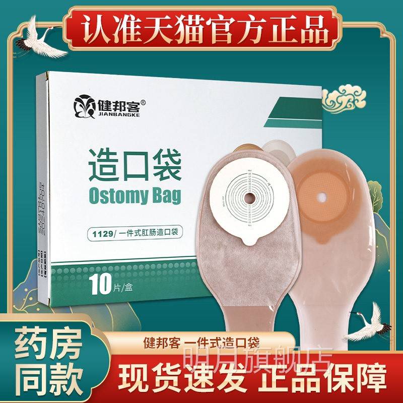 一造件式口袋肠直肠改道造瘘肛大便一OOJ次性护正理造漏袋官方品G
