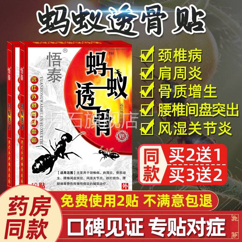悟泰蚂透骨贴蚁黑蚂冷敷贴骨椎质增生颈椎WYK蚁腰颈关节炎原陜西