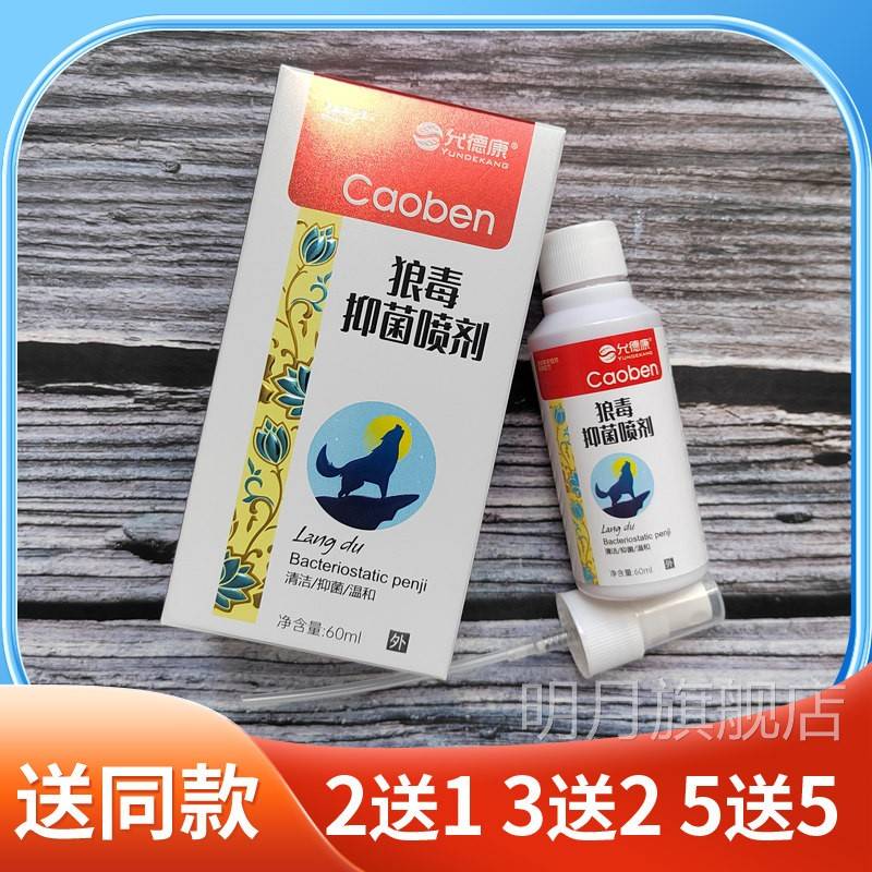 允德康狼毒JSC抑0菌喷剂6ml洁和抑菌温清草本图片