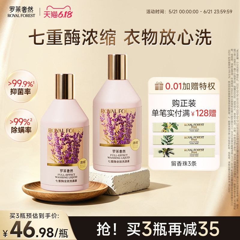 【罗莱奢然】全效洗涤液500ml