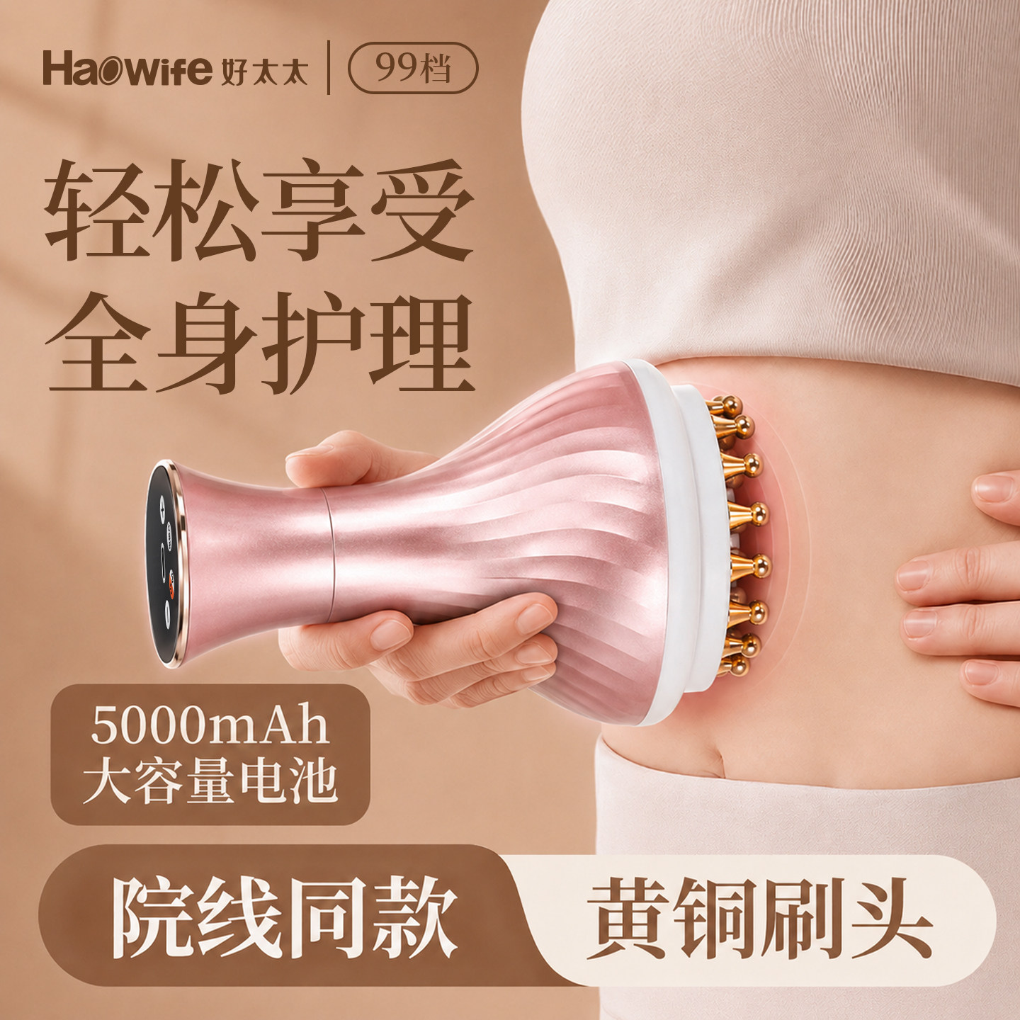 好太太EMS红蓝光腹部按摩器