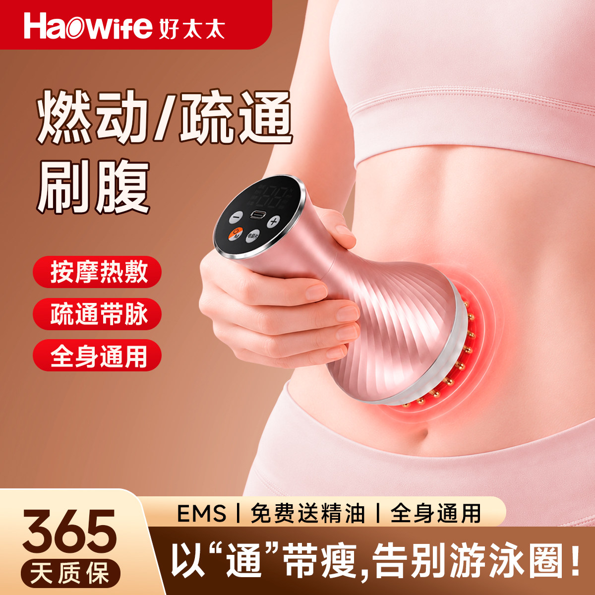 haowife/好太太电动经络刷刮痧仪99档全身按摩器黄铜刷头热敷EMS
