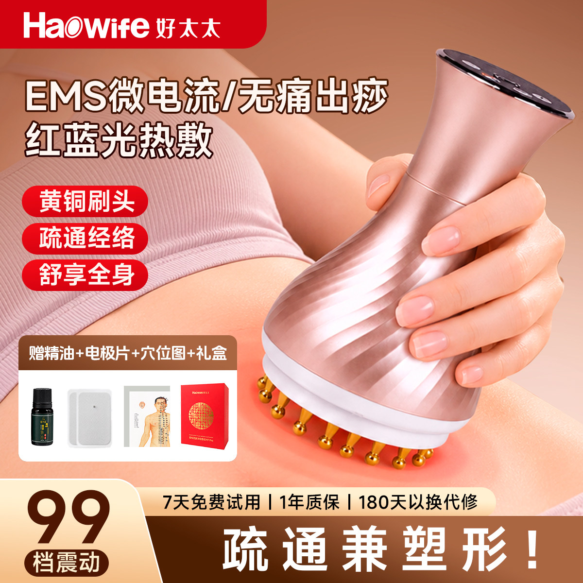 haowife/好太太60档电动经络刷按摩器家用EMS深度放松热敷精油