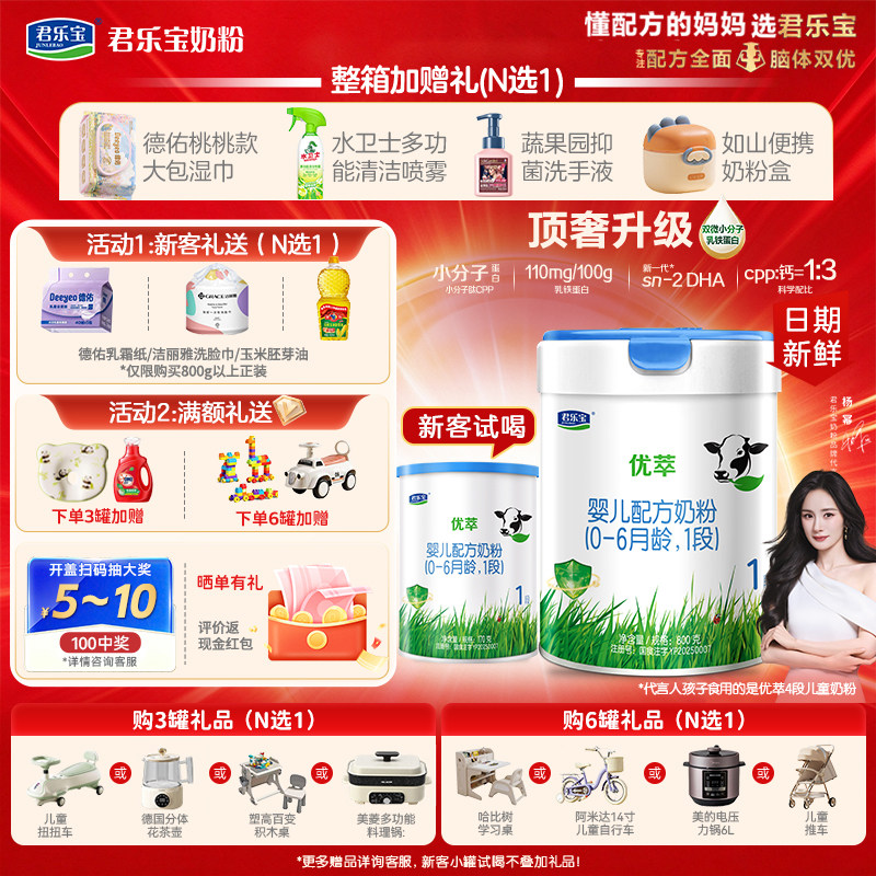 买1送1】君乐宝优萃有机1段奶粉宝宝婴儿配方0-6月二段800g罐装