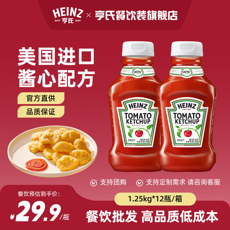 亨氏番茄沙司1.25kg瓶装原装进口薯条炸鸡番茄酱蘸料调料餐饮批发