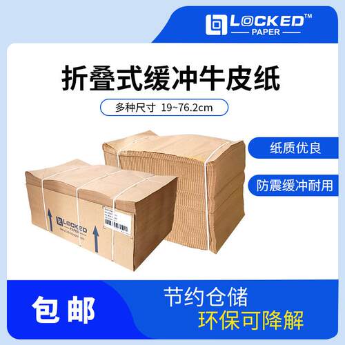 环保缓冲牛皮纸打包填充防震缓冲纸垫折叠缓冲牛皮纸