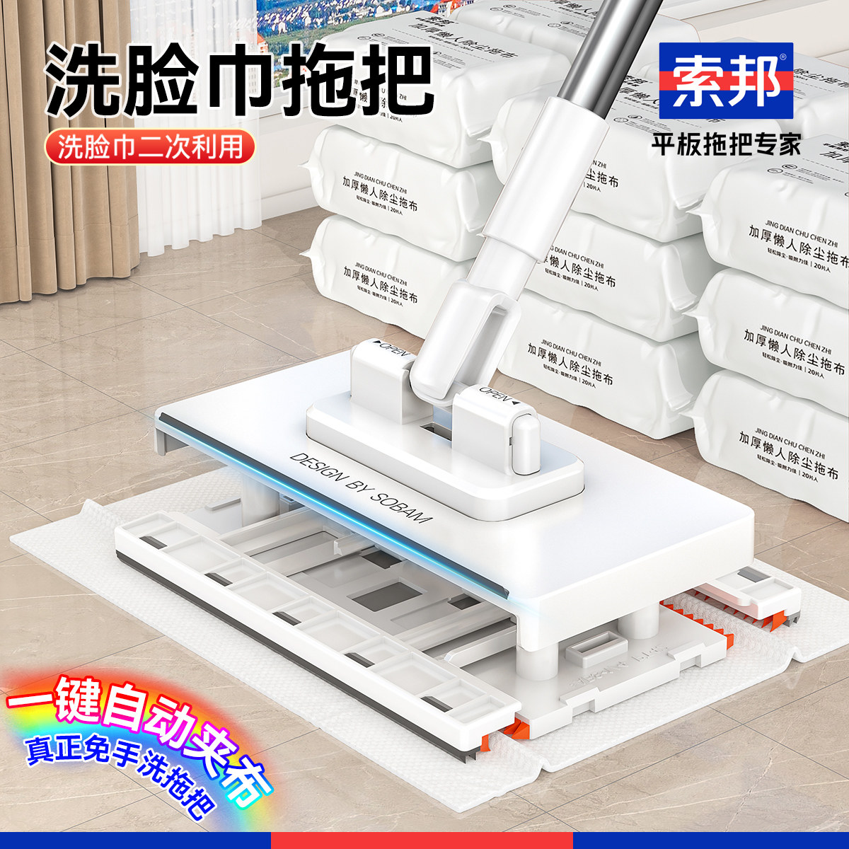 索邦2026新款洗脸巾拖把家用拖把平板拖把免手洗干湿两用自动夹布