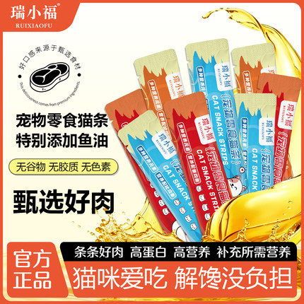 【直播专享】瑞小福猫条零食补水解馋幼猫成猫通用猫湿粮主食罐头