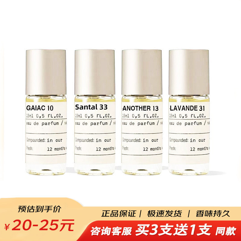 实验室香水、木质香、10ML、15ML