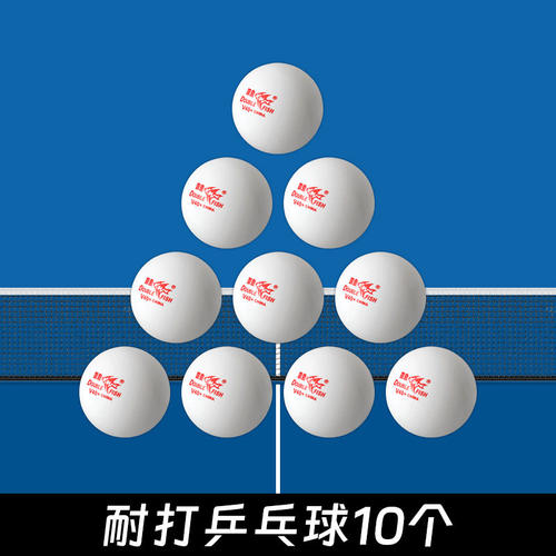 双鱼赛事指定高弹耐打乒乓球