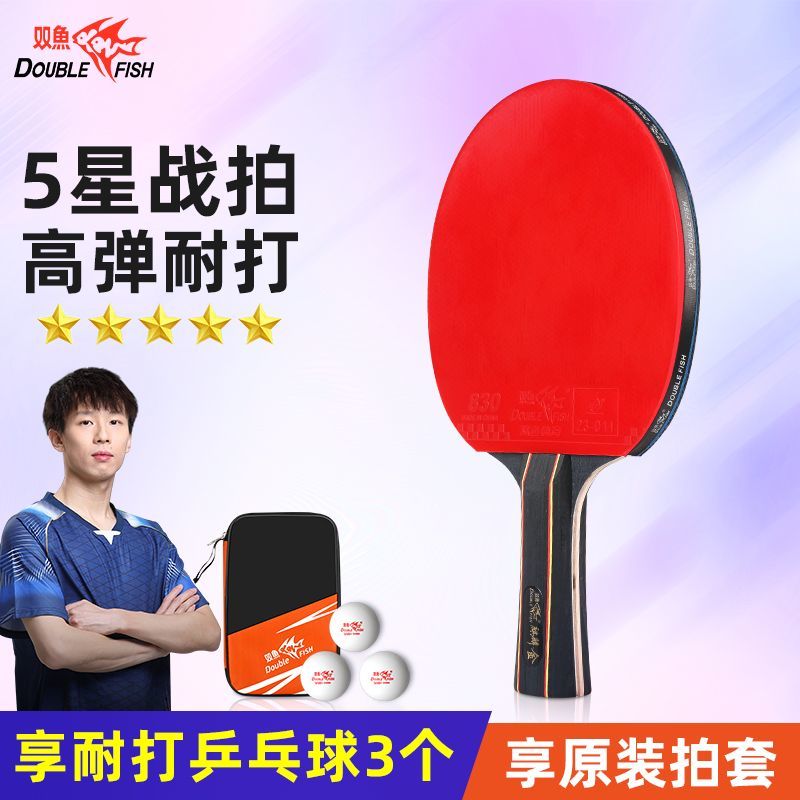 双鱼麒麟金乒乓球拍五星级高弹力儿童小学生初学者比赛训练球拍图片