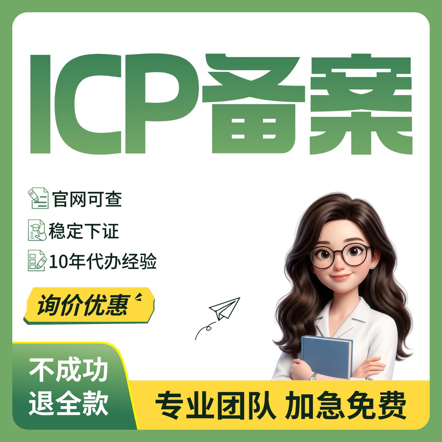 ICP备案/增值电信业务经营许可证/腾讯云备案/小程序备案/APP备案