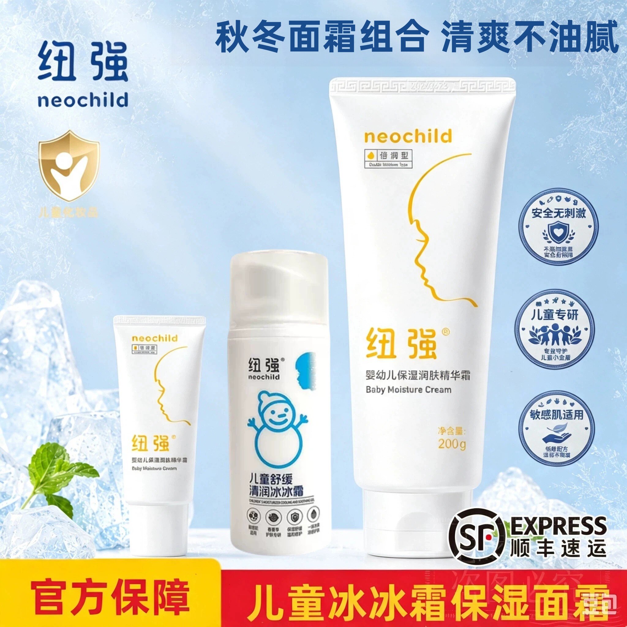 纽强儿童清爽保湿晒后修护霜套装