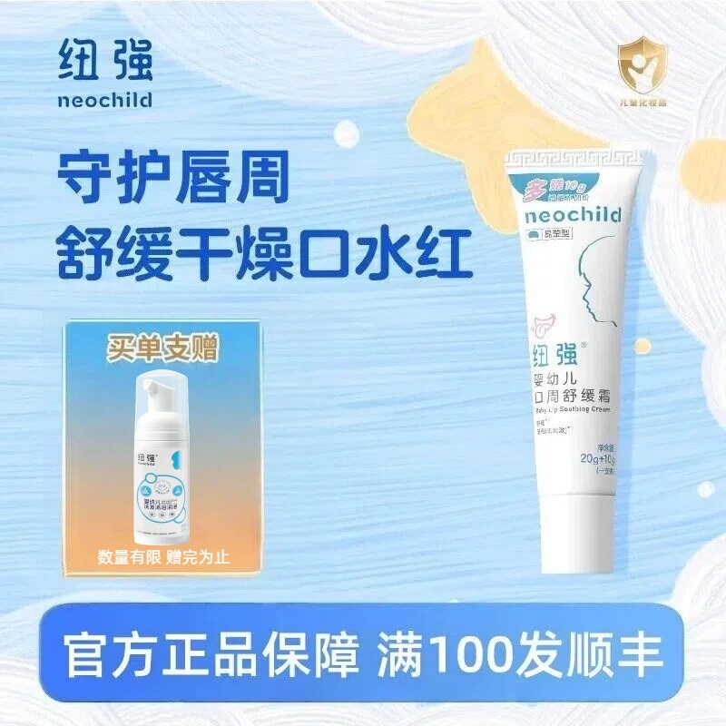 纽强婴儿口水膏温和滋润保湿
