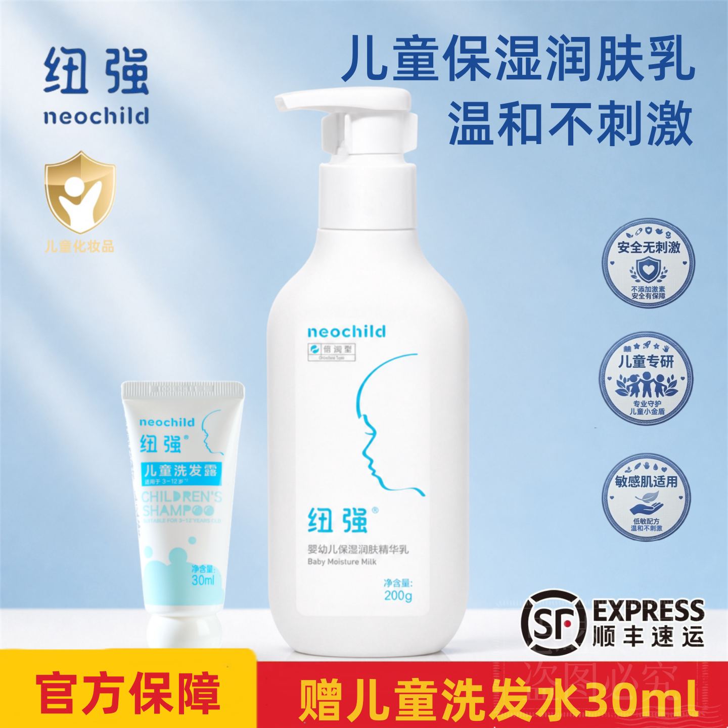 纽强儿童润肤乳保湿温和敏感肌