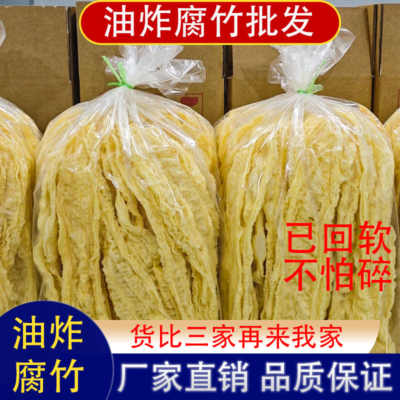 油炸腐竹商用炸豆麻辣烫火锅专用
