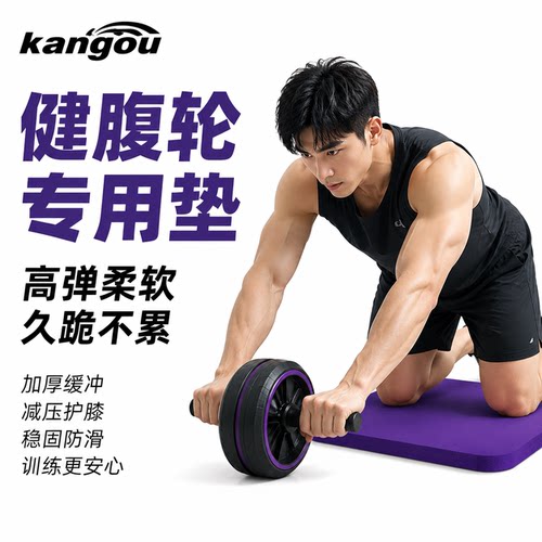 康鸥健腹轮专用加厚跪垫