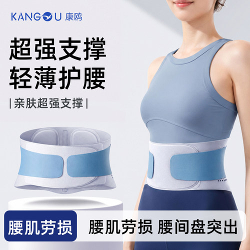 康鸥医用护腰带腰间盘劳损专用