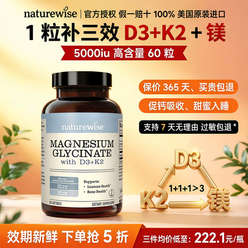 美国Naturewise阳光瓶d3k2镁